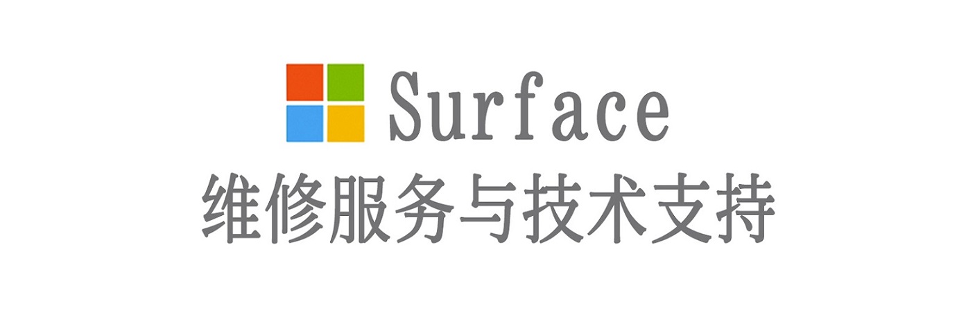 东英镇surface产品维修服务中心