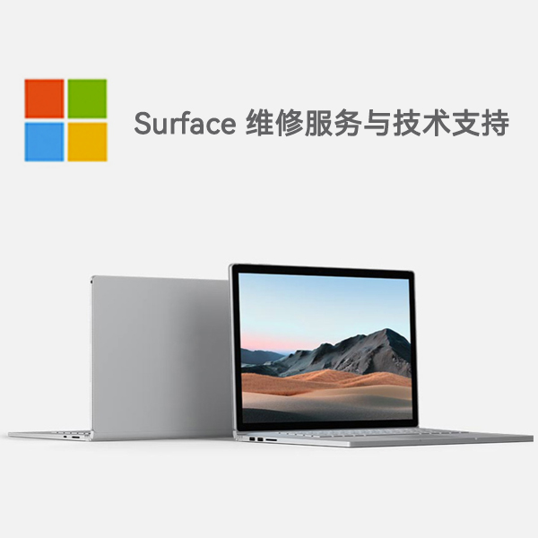 东英镇surface产品维修服务电话